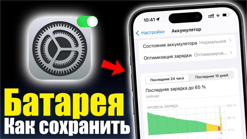  
                  Секреты экономии заряда батареи на смартфонах iOS
                